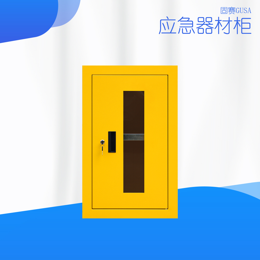 應急器材柜