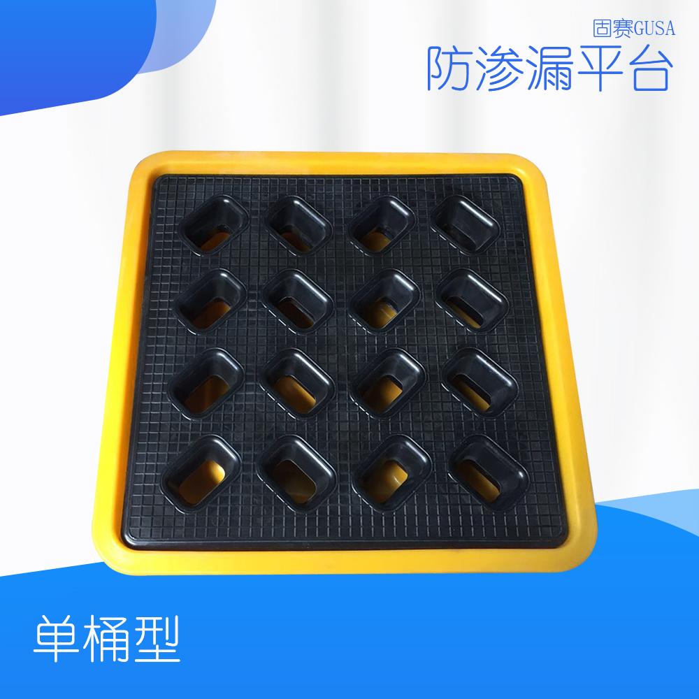 聚乙烯防漏托盤